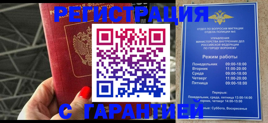 временная регистрация гарантия в Вольске