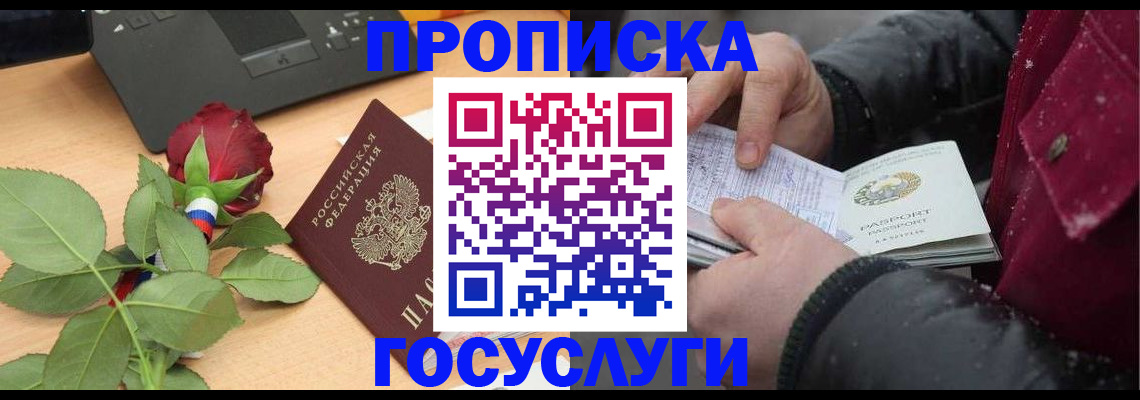 временная регистрация купить в Вольске